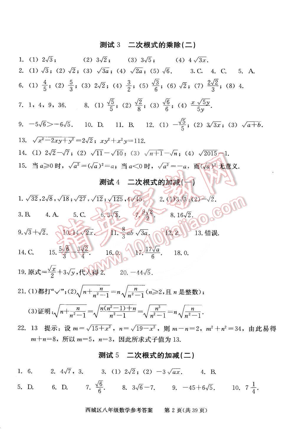 2015年學(xué)習(xí)探究診斷八年級(jí)數(shù)學(xué)下冊(cè) 第2頁(yè)