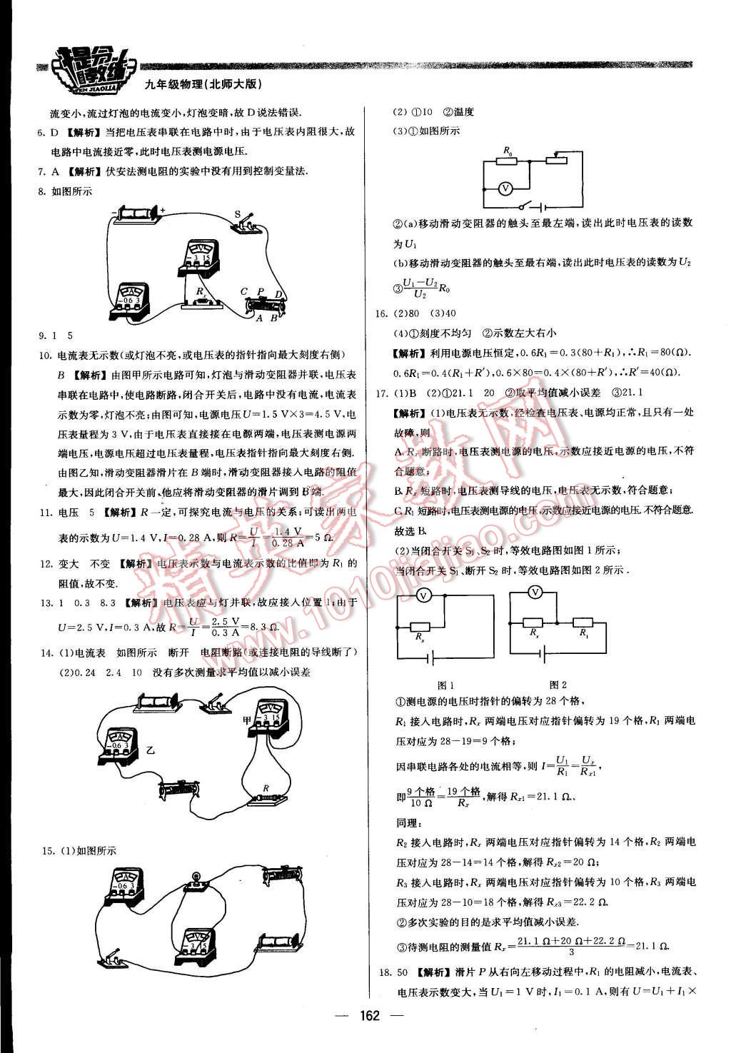 2015年提分教练九年级物理下册北师大版 第12页