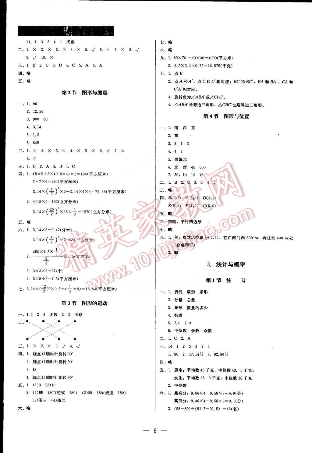 2016年提分教练六年级数学下册北师大版 第6页