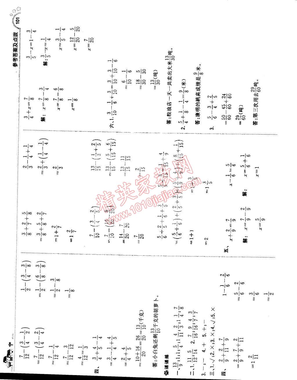 2015年典中點綜合應(yīng)用創(chuàng)新題五年級數(shù)學下冊人教版 第19頁