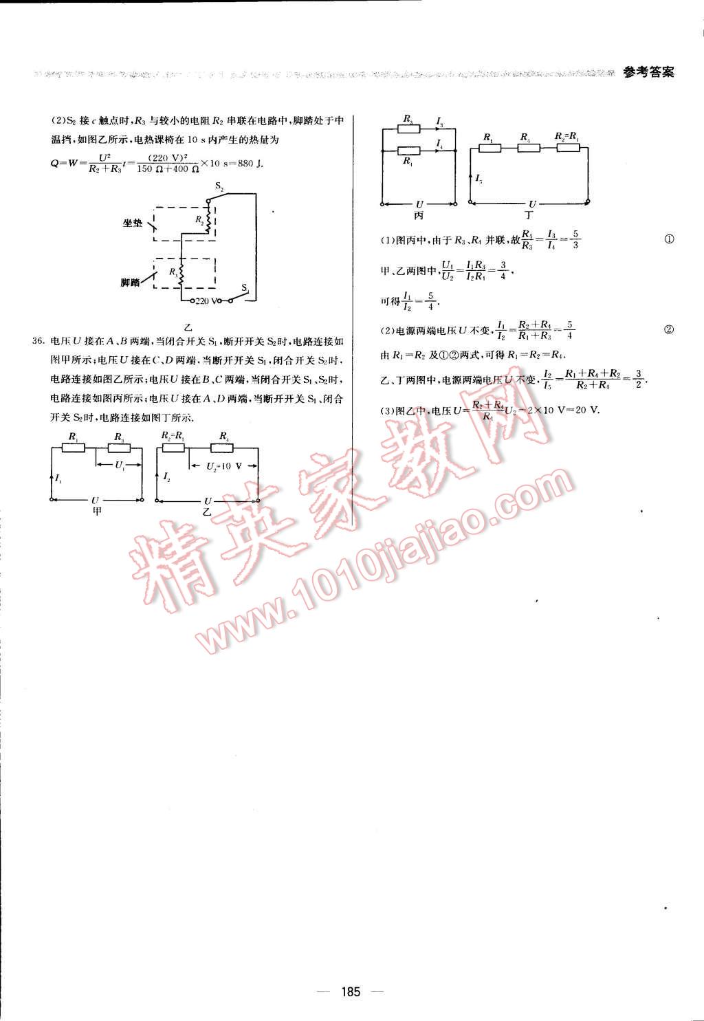 2016年提分教練九年級物理下冊北師大版 第35頁