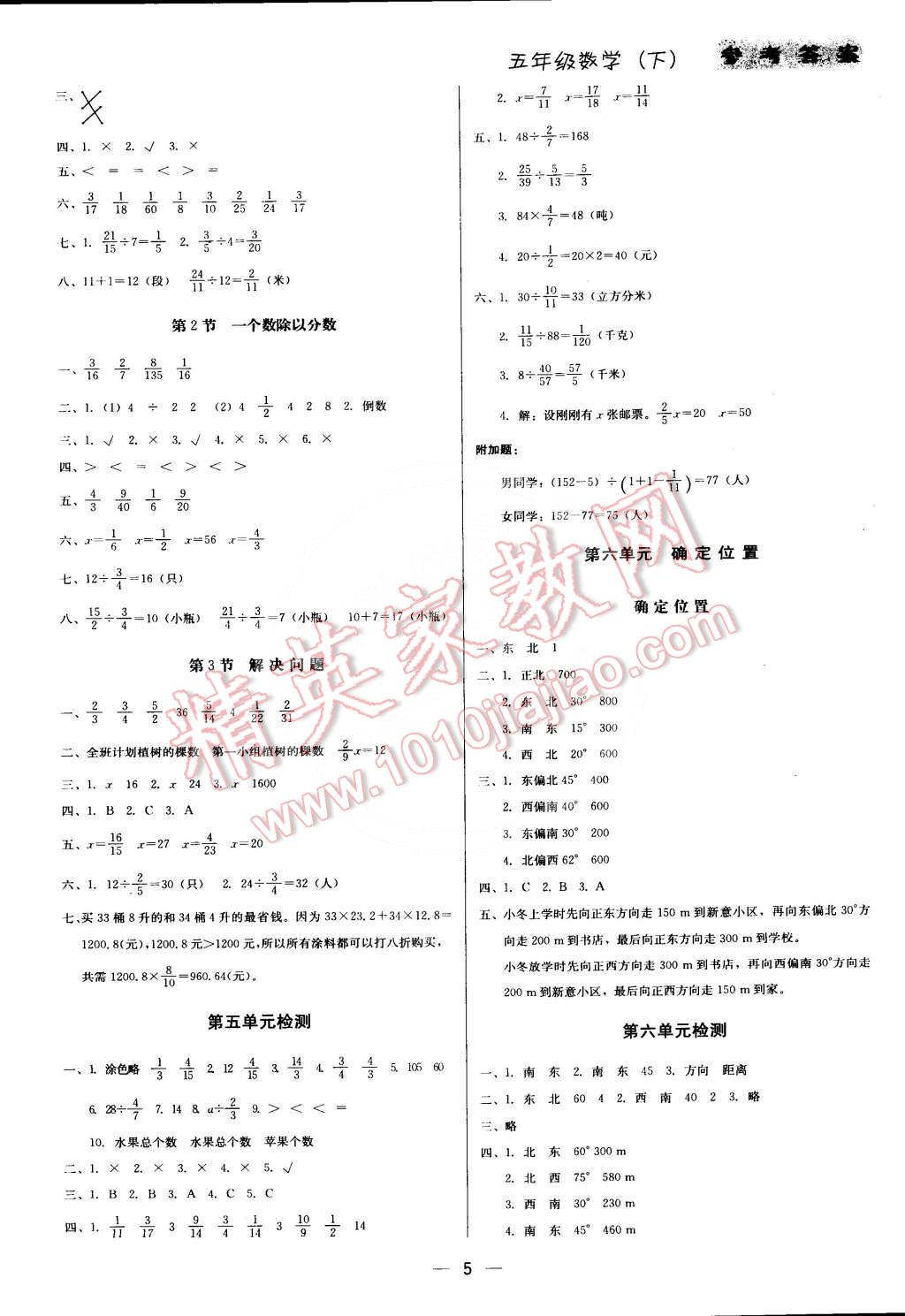 2015年提分教練五年級數(shù)學(xué)下冊北師大版 第5頁