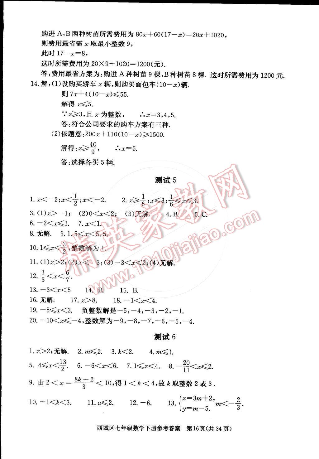 2015年学习探究诊断七年级数学下册 第16页