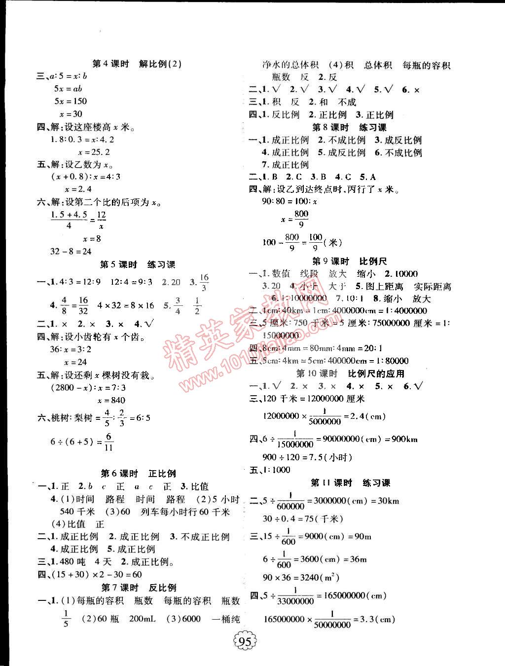 2015年暢優(yōu)新課堂六年級數(shù)學(xué)下冊人教版 第11頁