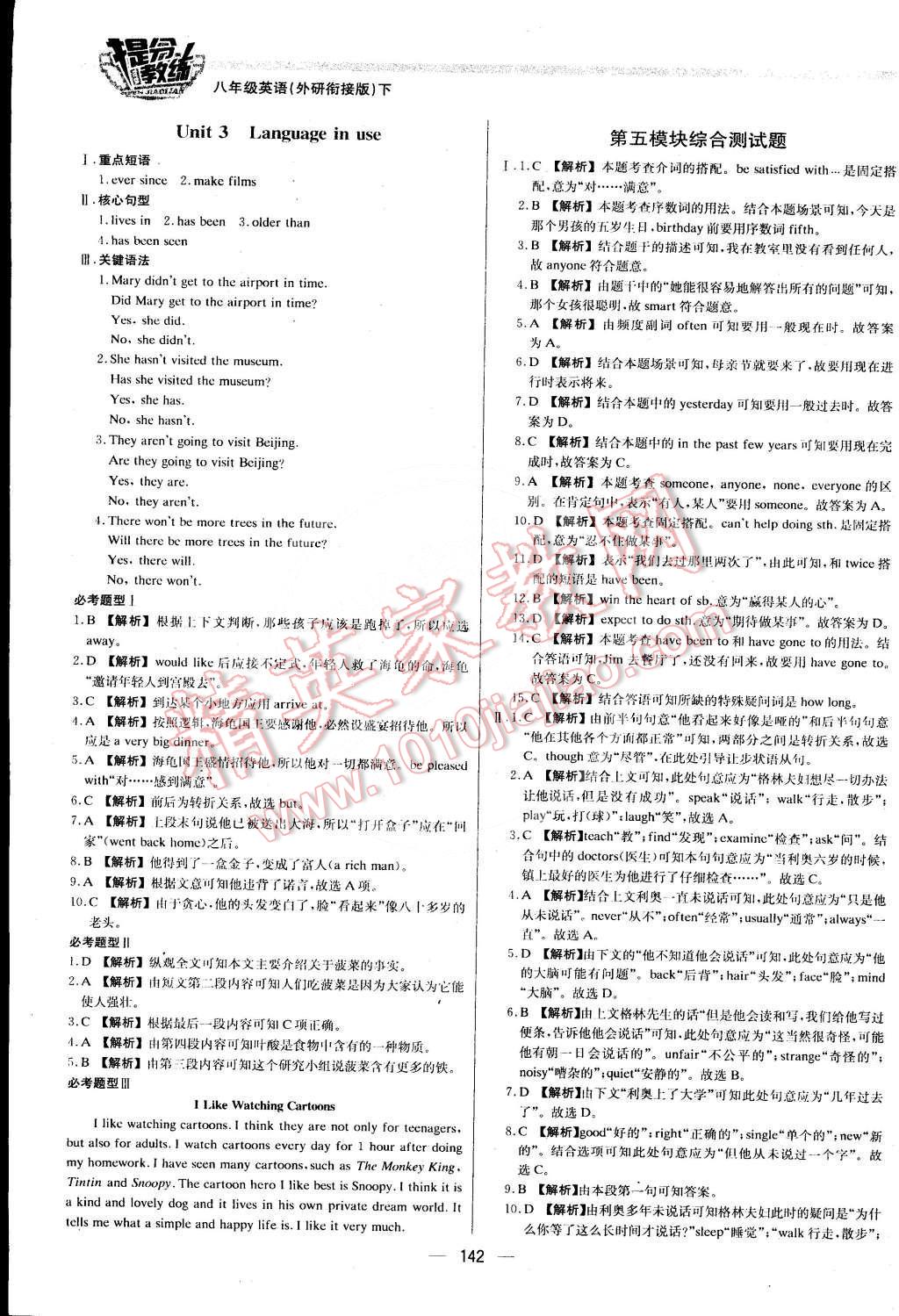 2016年提分教练八年级英语下册外研版 第8页