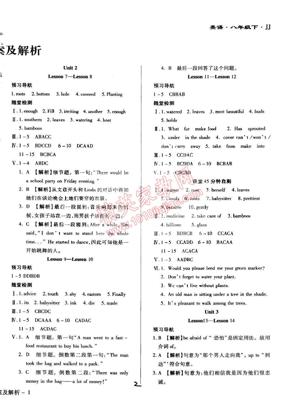 2015年学升同步练测八年级英语下册冀教版 第2页