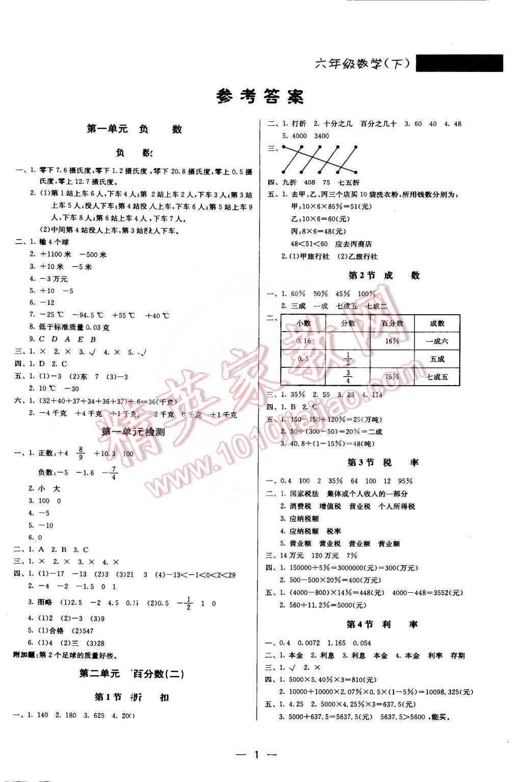 2015年提分教练六年级数学下册人教版 第1页