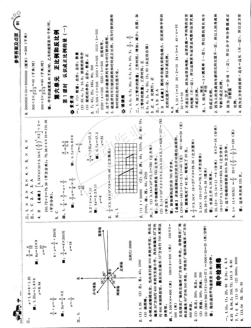 2015年典中點綜合應(yīng)用創(chuàng)新題六年級數(shù)學(xué)下冊蘇教版 第9頁