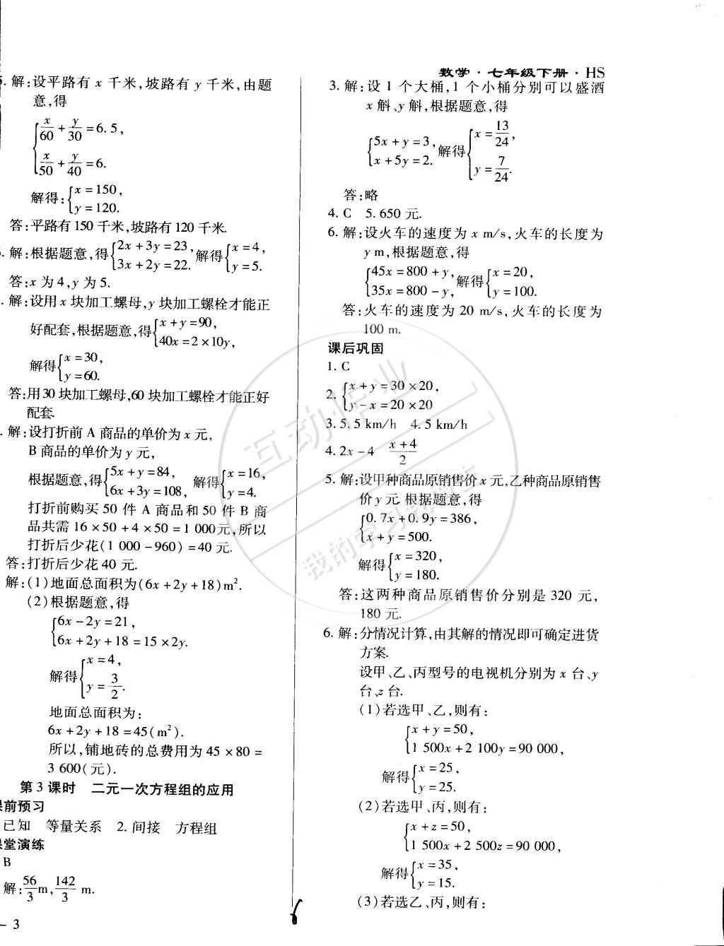 2015年學(xué)升同步練測七年級數(shù)學(xué)下冊華師大版 第6頁