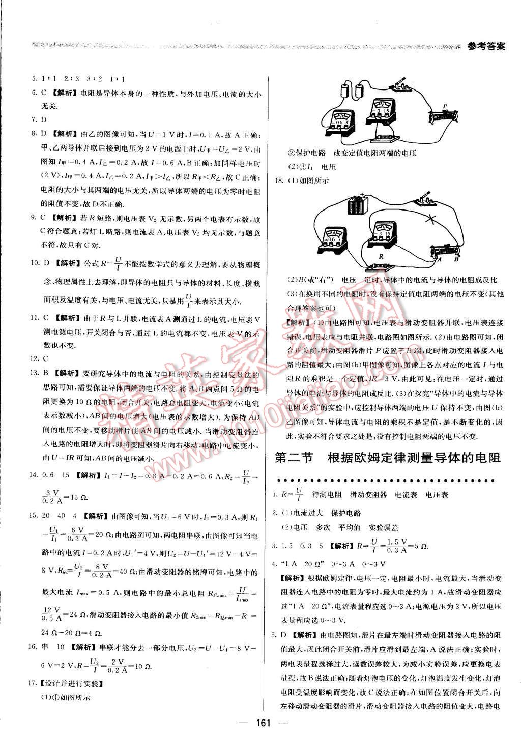 2016年提分教練九年級(jí)物理下冊(cè)北師大版 第11頁(yè)