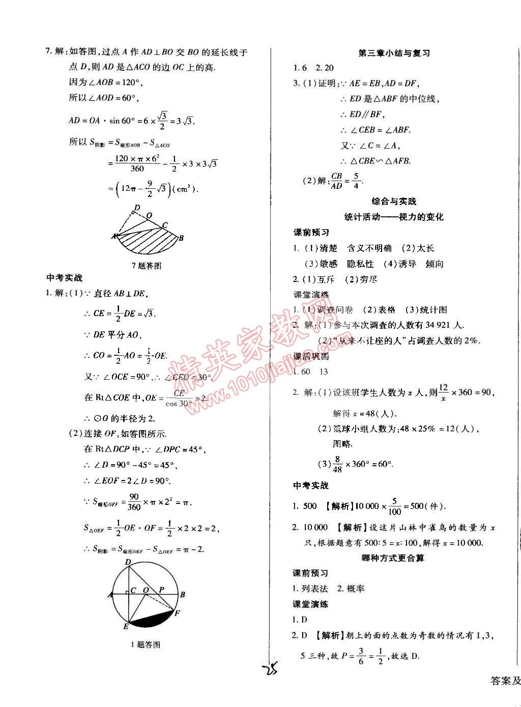 2015年学升同步练测九年级数学下册北师大版 第25页