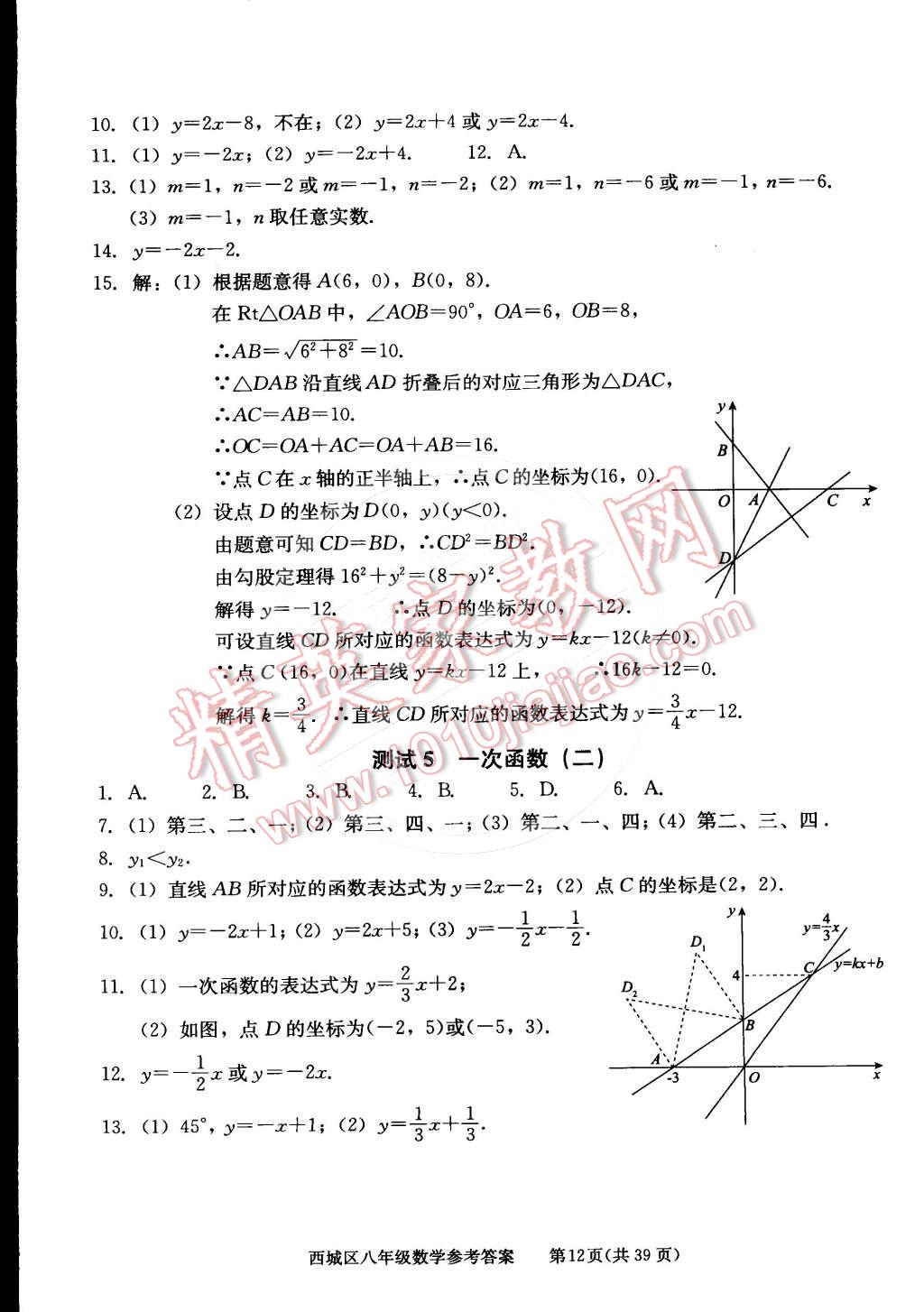 2015年學習探究診斷八年級數學下冊 第12頁