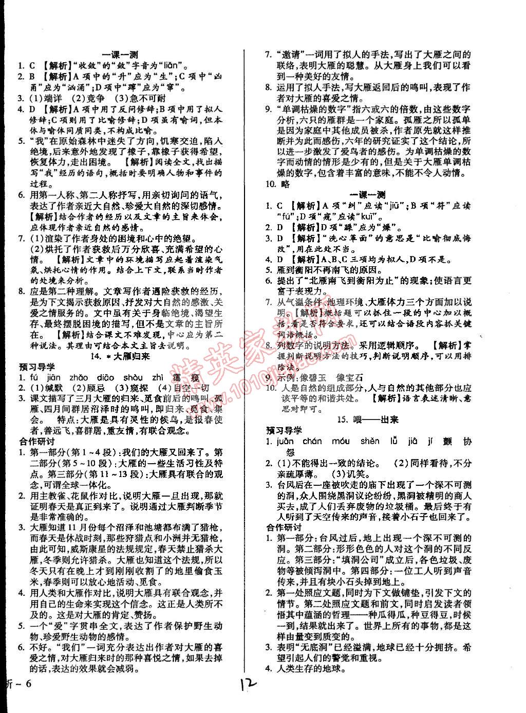 2015年學升同步練測八年級語文下冊人教版 第12頁