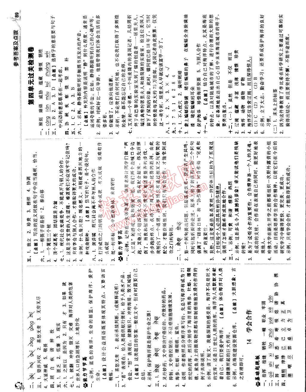 2015年綜合應(yīng)用創(chuàng)新題典中點六年級語文下冊蘇教版 第7頁