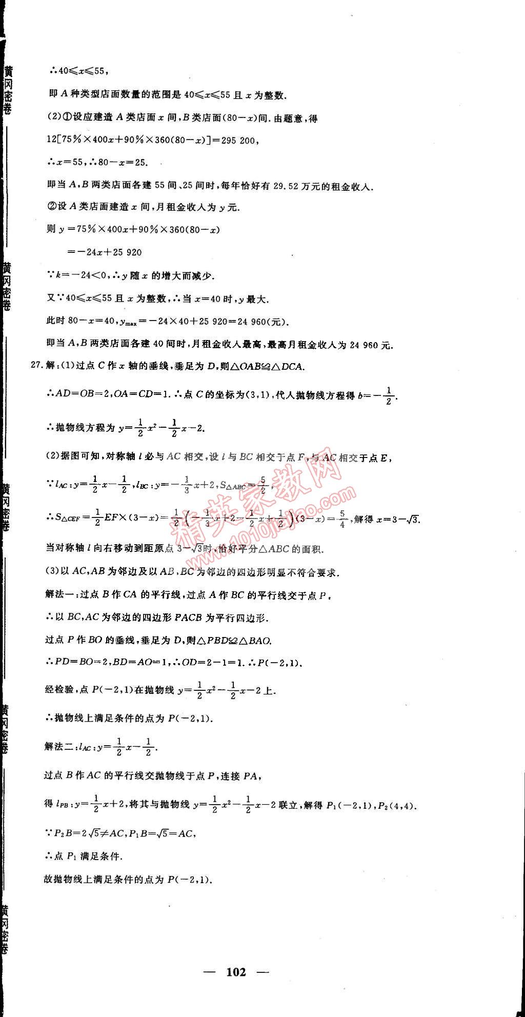 2015年王后雄黃岡密卷九年級(jí)數(shù)學(xué)下冊(cè)人教版 第24頁(yè)