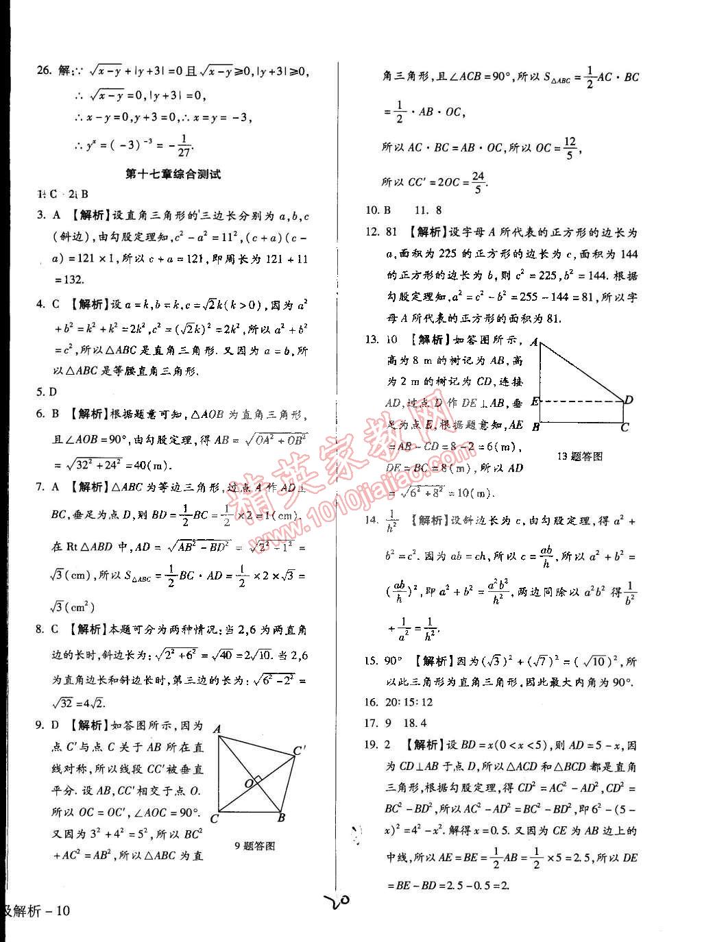 2015年学升同步练测八年级数学下册人教版 第20页