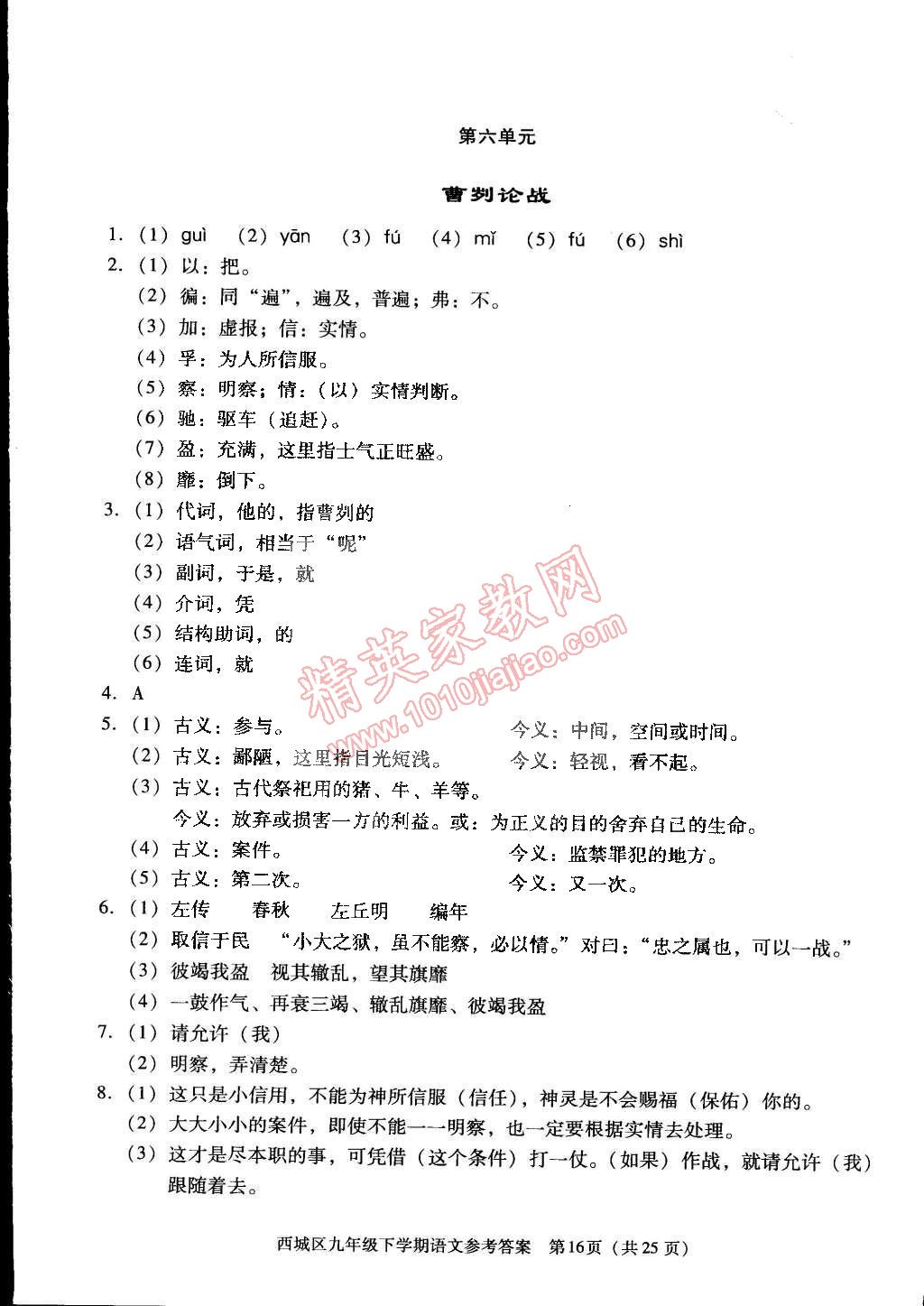 2015年学习探究诊断九年级语文下册 第16页