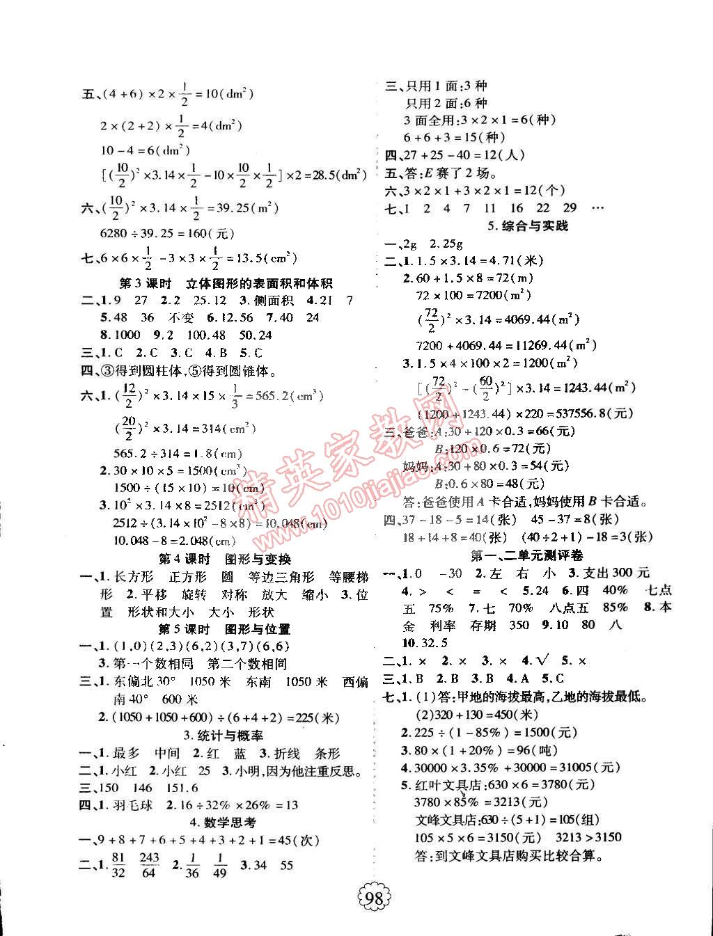 2015年暢優(yōu)新課堂六年級(jí)數(shù)學(xué)下冊(cè)人教版 第14頁(yè)