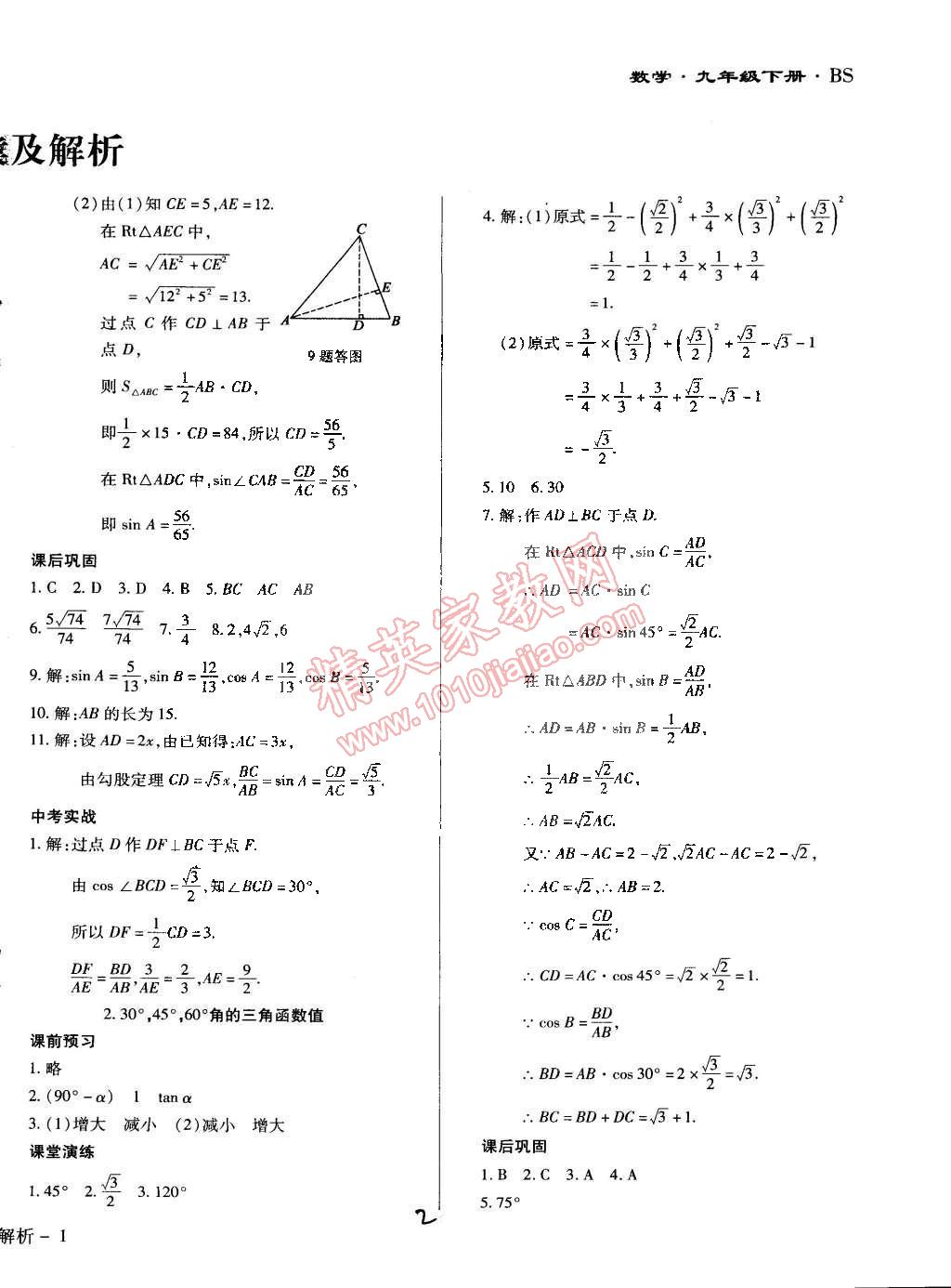 2015年學(xué)升同步練測(cè)九年級(jí)數(shù)學(xué)下冊(cè)北師大版 第2頁