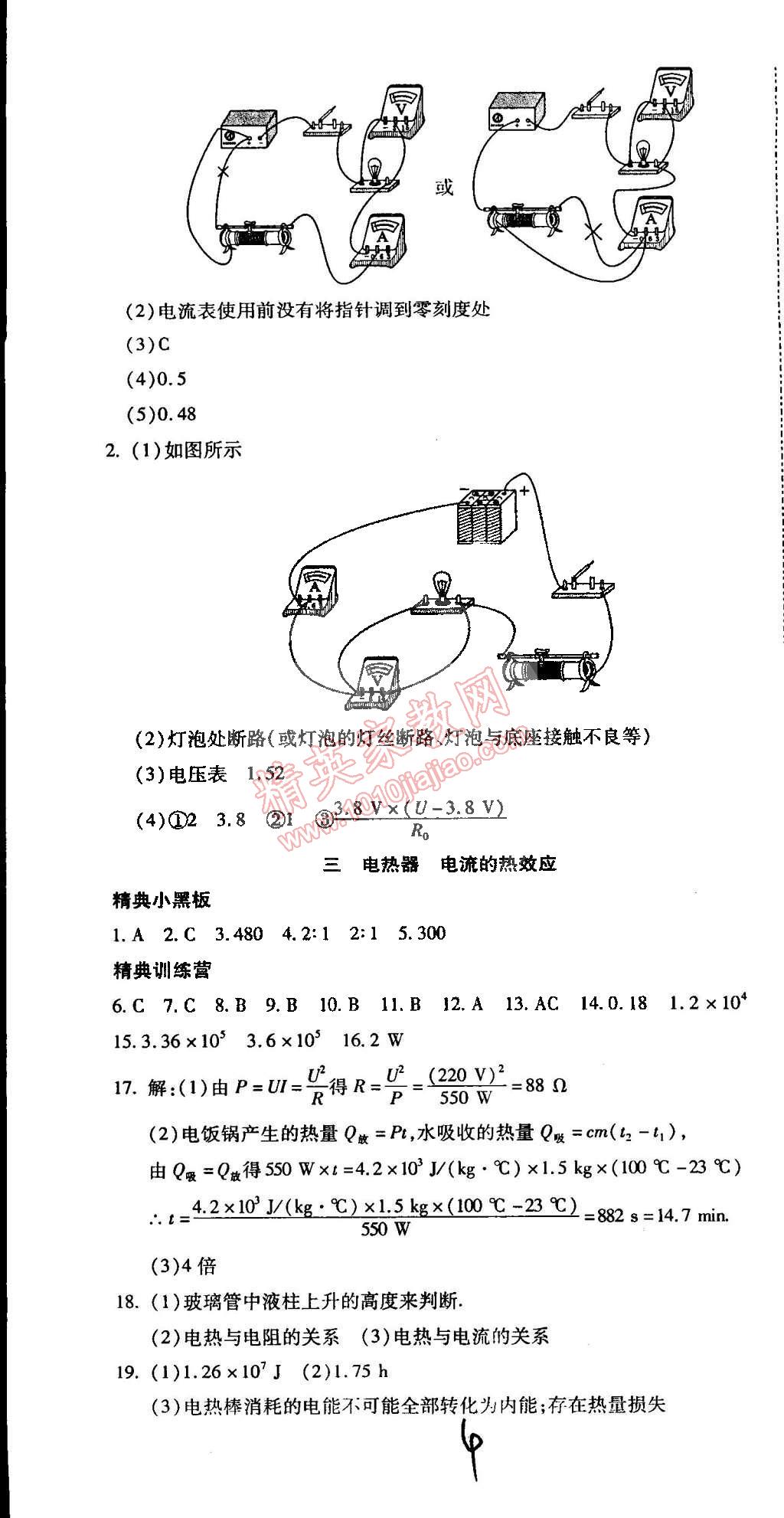 2015年學(xué)升同步練測(cè)九年級(jí)物理下冊(cè)蘇科版 第4頁(yè)