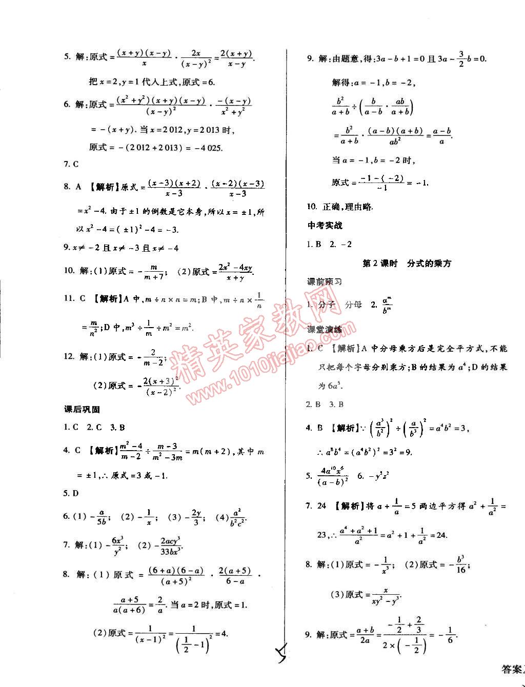 2015年學(xué)升同步練測(cè)八年級(jí)數(shù)學(xué)下冊(cè)華師大版 第5頁(yè)