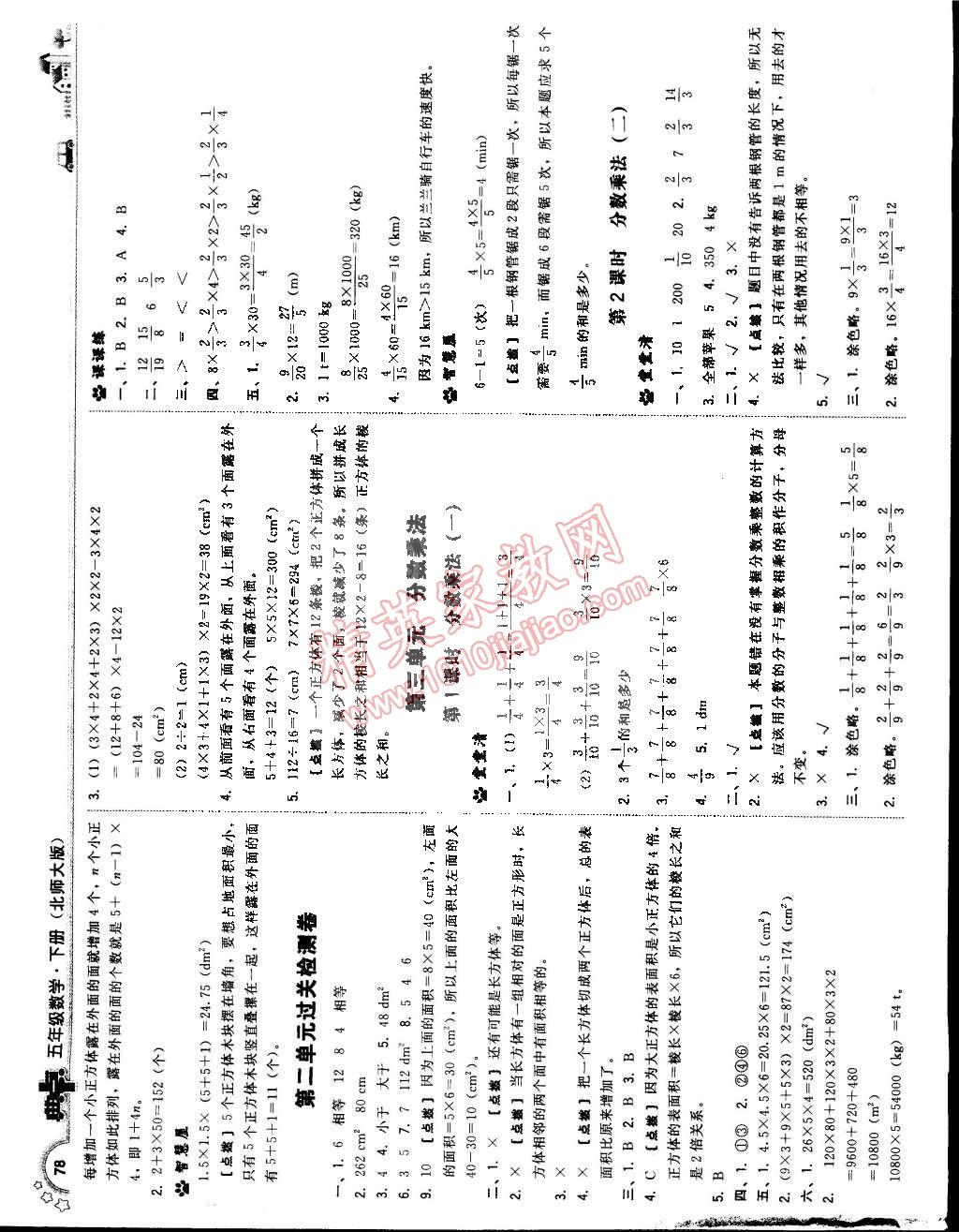 2015年典中点综合应用创新题五年级数学下册北师大版 第4页