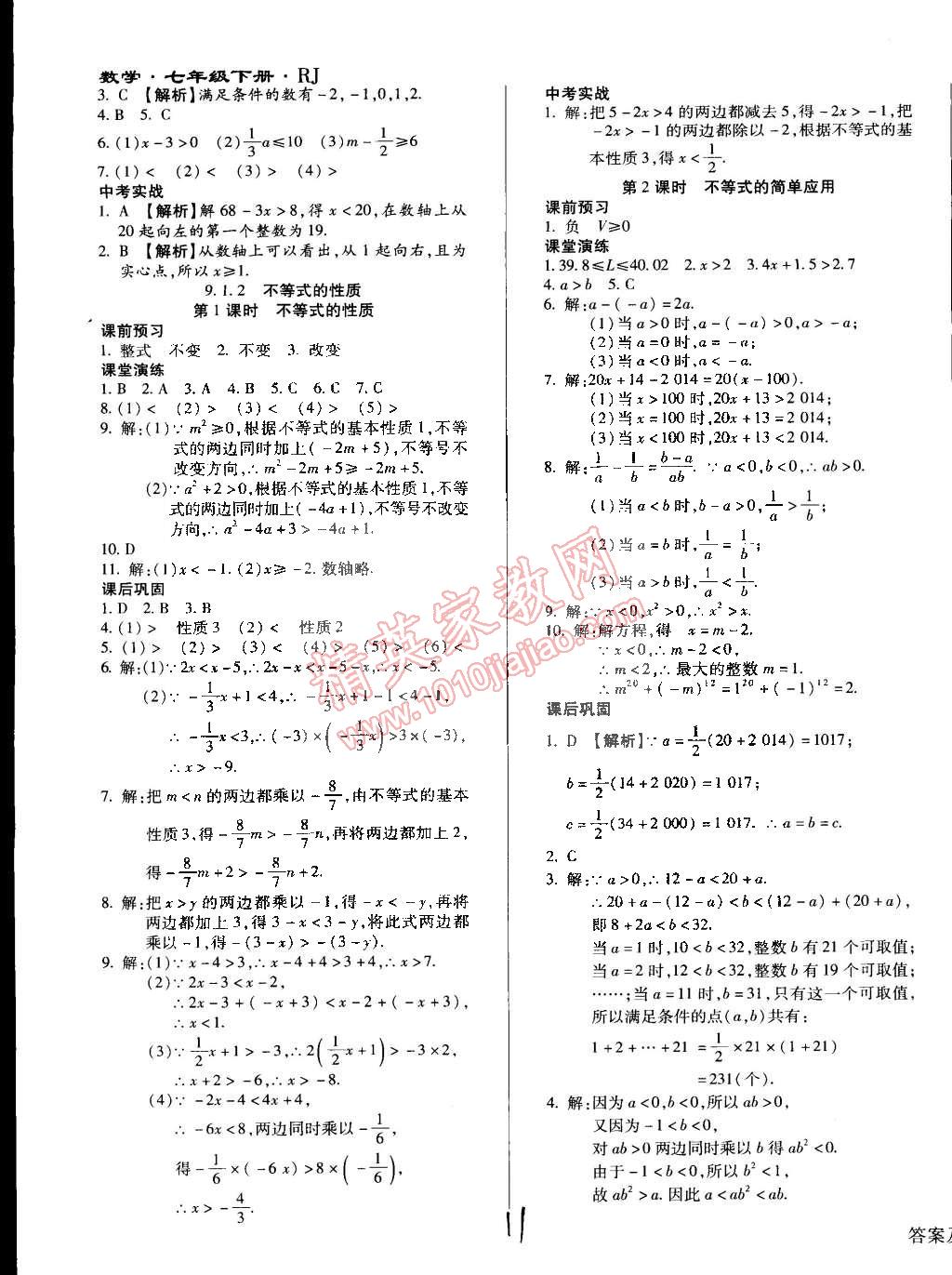 2015年學(xué)升同步練測七年級數(shù)學(xué)下冊人教版 第11頁