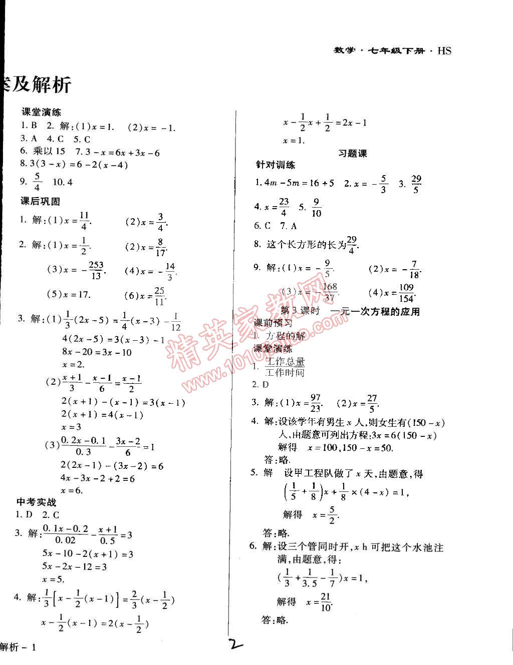 2015年學(xué)升同步練測七年級(jí)數(shù)學(xué)下冊華師大版 第2頁