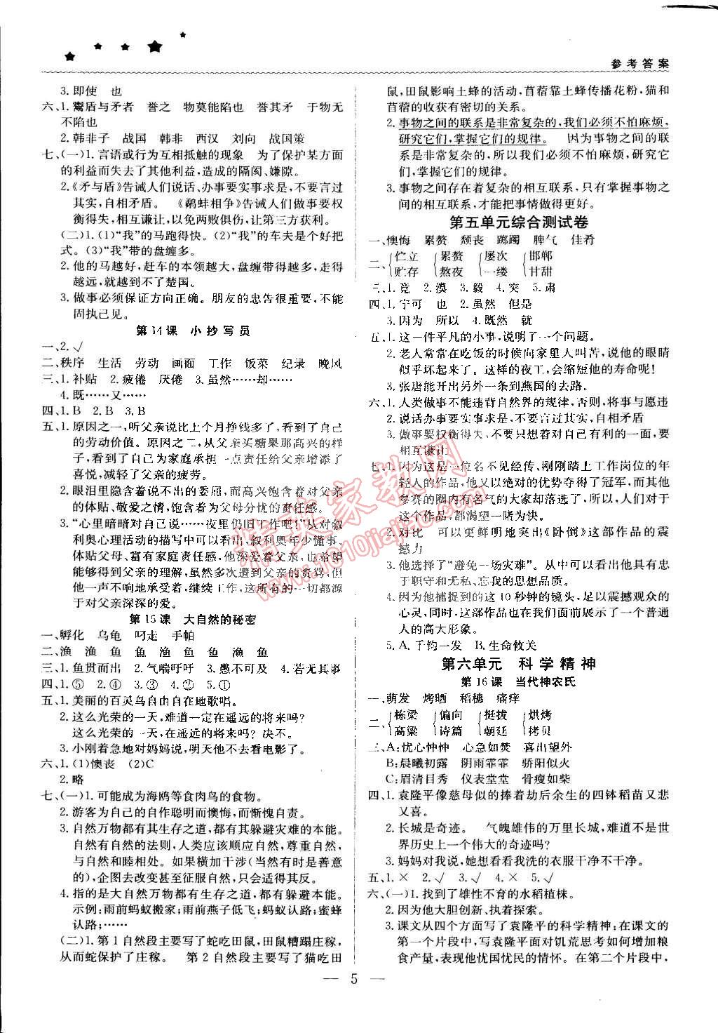 2015年1加1輕巧奪冠優(yōu)化訓練六年級語文下冊北師大版銀版雙色提升版 第5頁