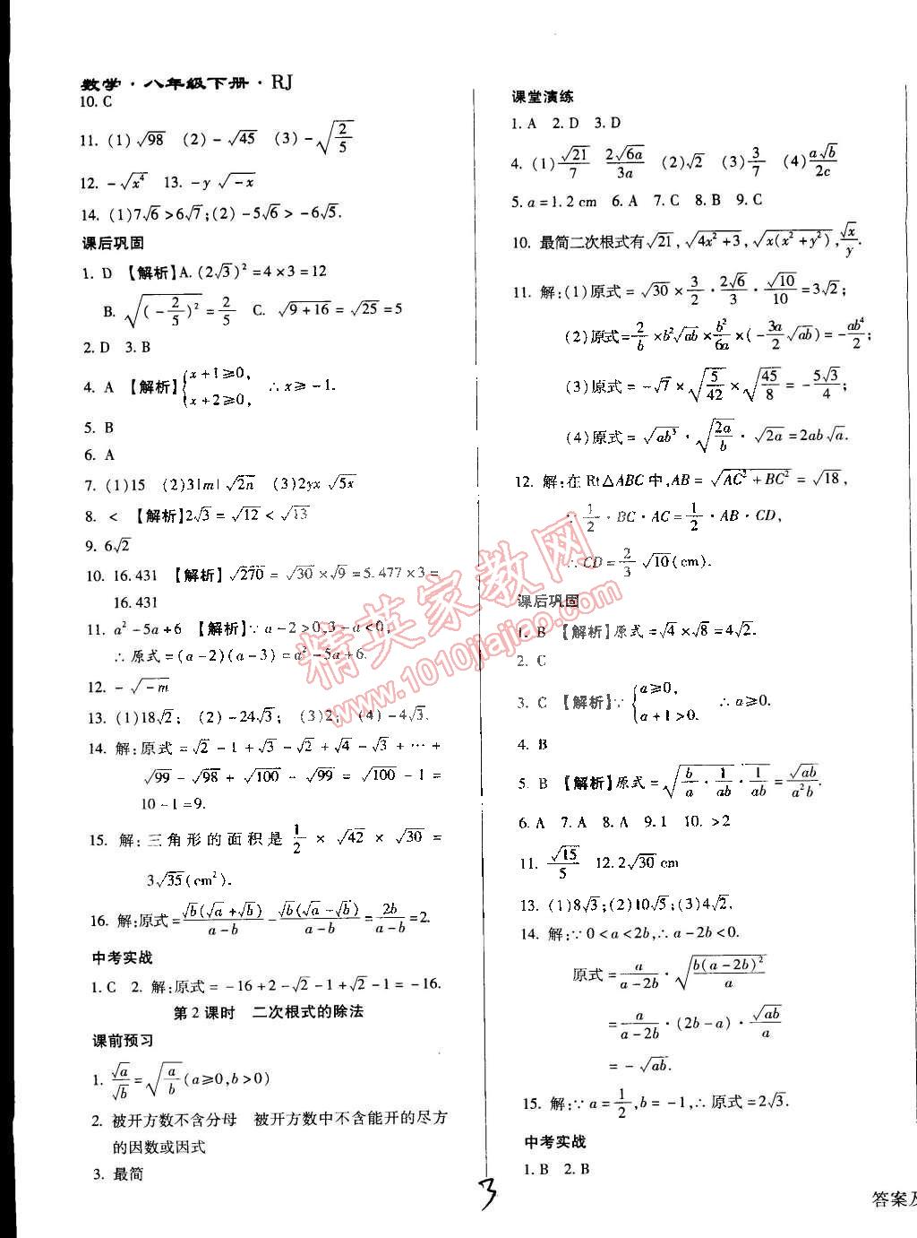 2015年学升同步练测八年级数学下册人教版 第3页