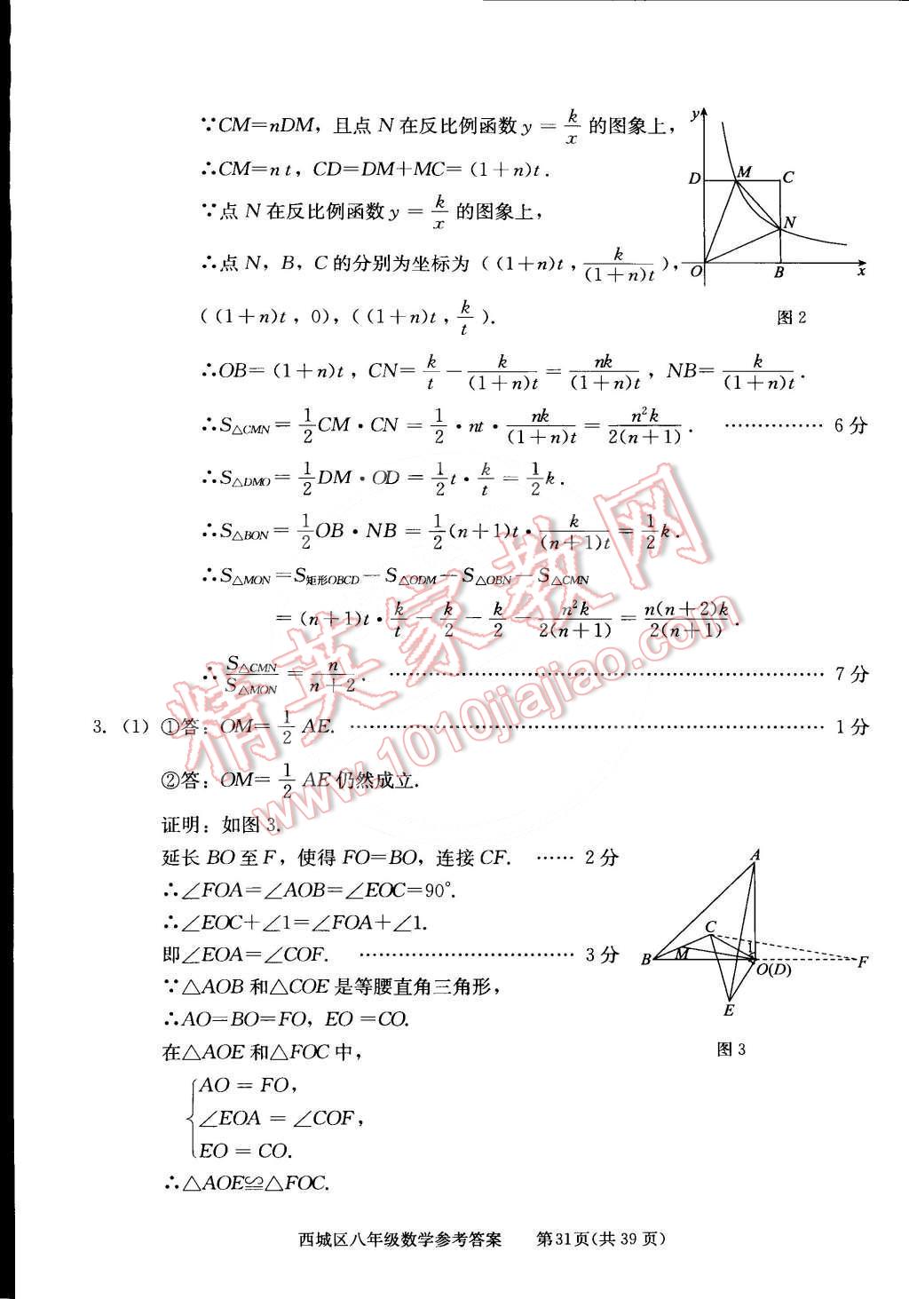 2015年學(xué)習(xí)探究診斷八年級(jí)數(shù)學(xué)下冊(cè) 第31頁(yè)