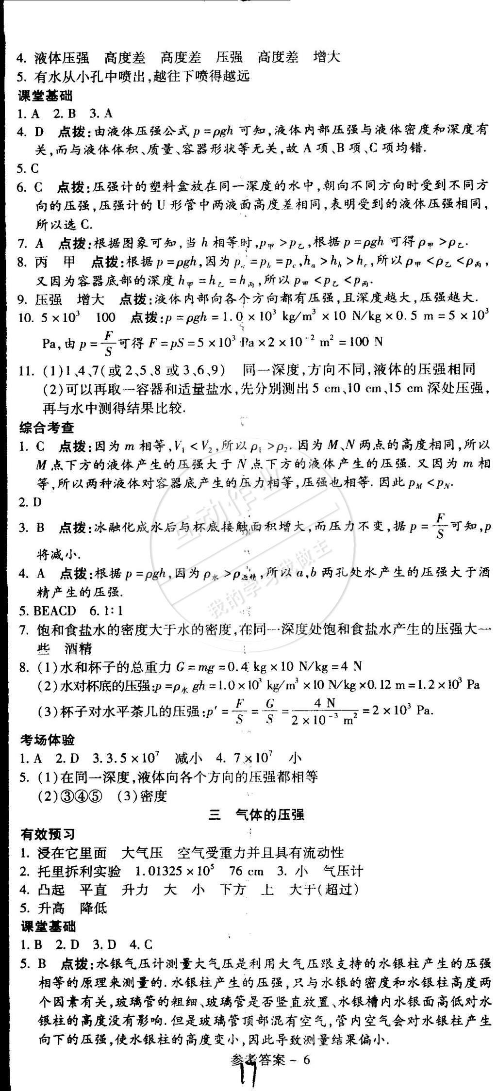 2015年學(xué)升同步練測(cè)八年級(jí)物理下冊(cè)蘇科版 第17頁(yè)