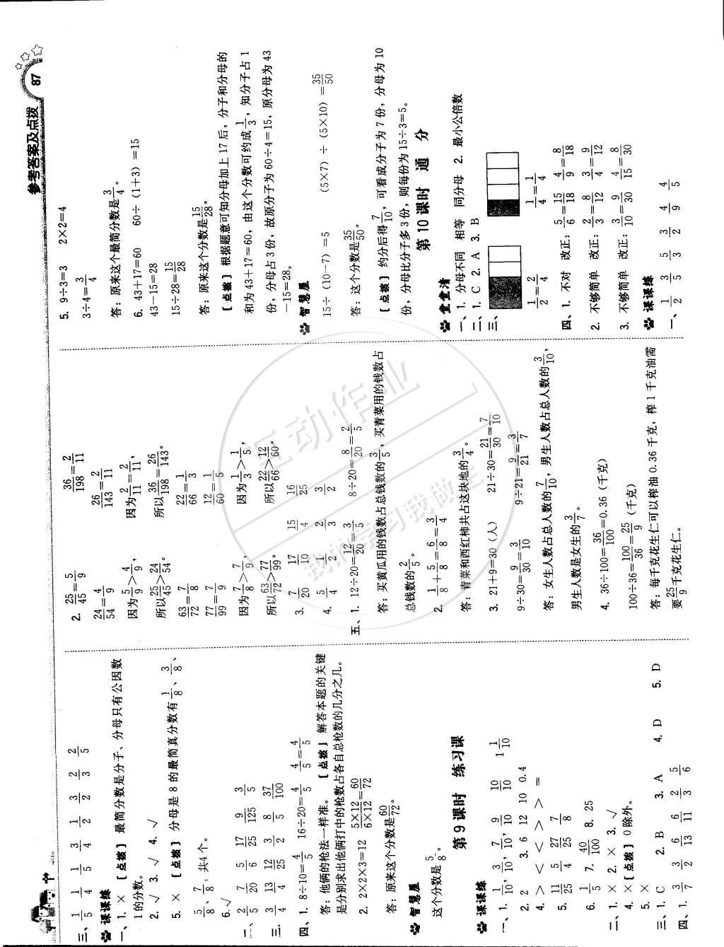 2015年典中點(diǎn)綜合應(yīng)用創(chuàng)新題五年級數(shù)學(xué)下冊蘇教版 第13頁