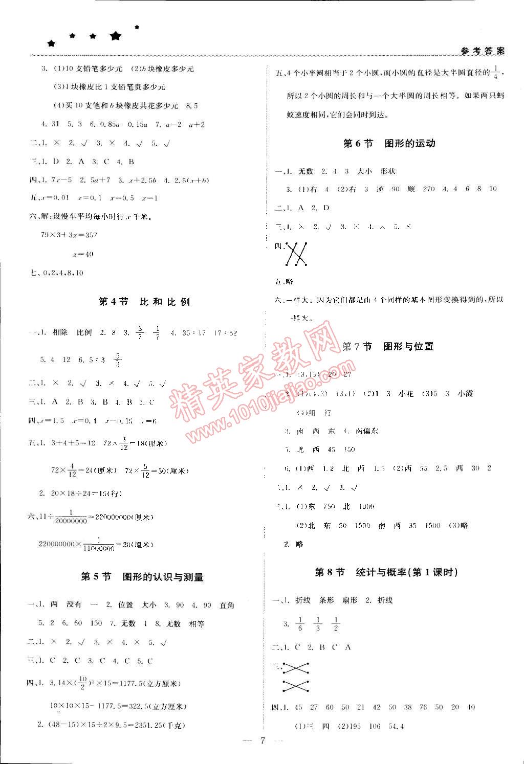 2015年1加1轻巧夺冠优化训练六年级数学下册人教版银版双色提升版 第7页