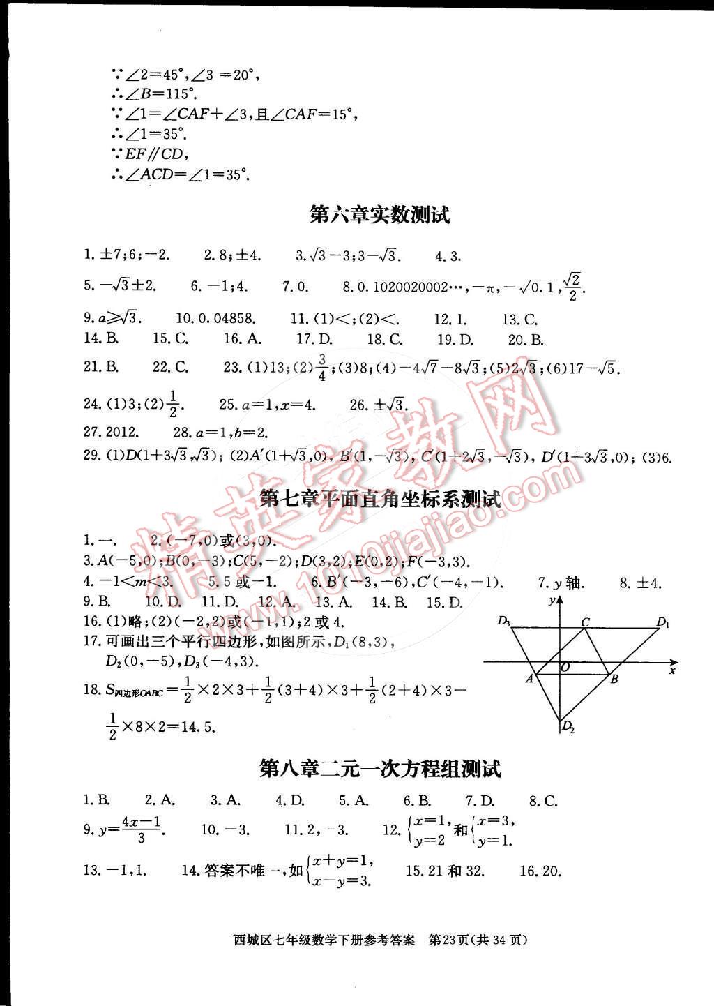 2015年學(xué)習(xí)探究診斷七年級數(shù)學(xué)下冊 第23頁