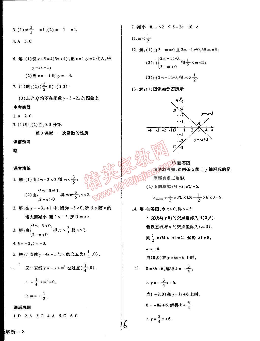 2015年學升同步練測八年級數(shù)學下冊華師大版 第16頁