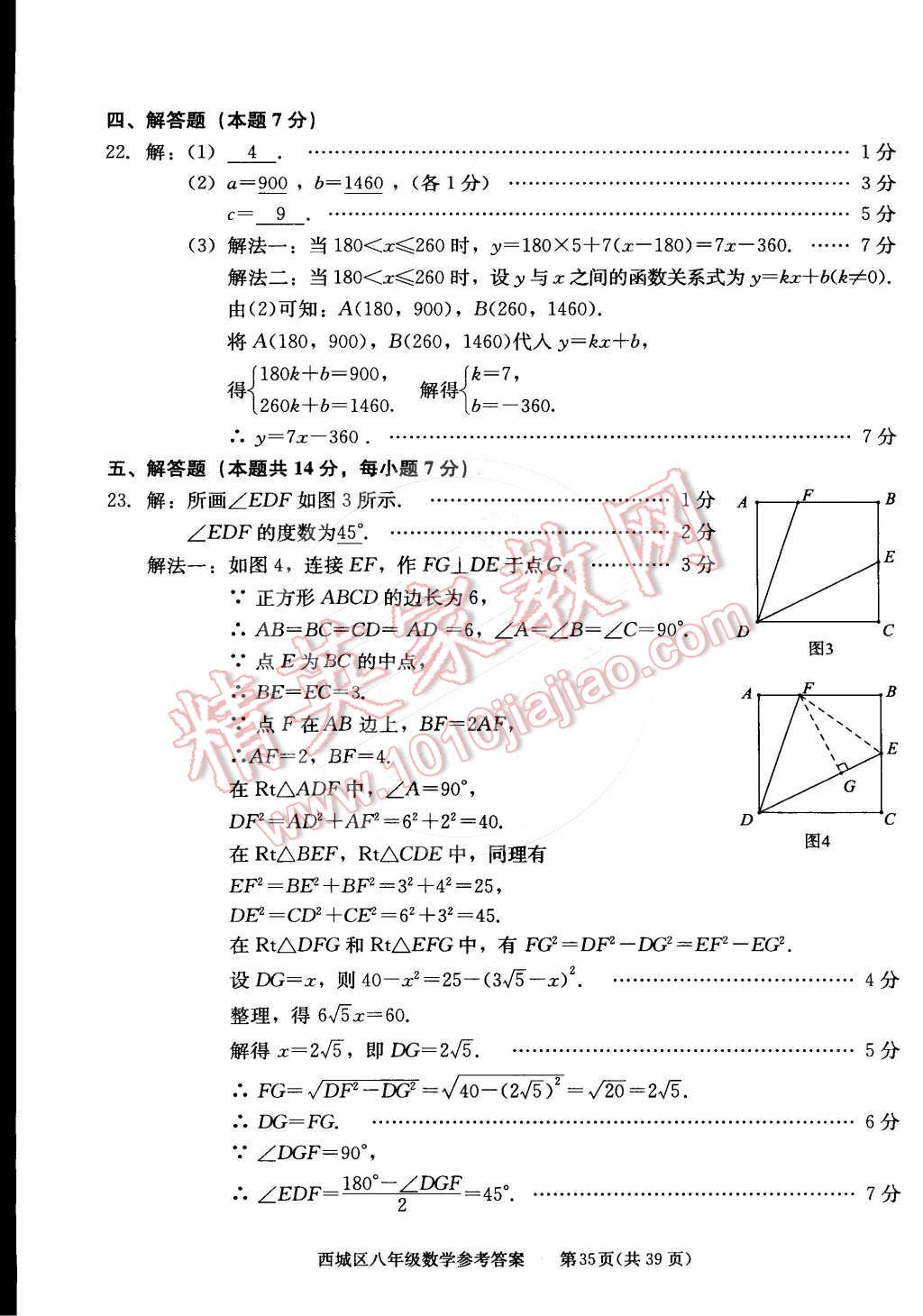 2015年学习探究诊断八年级数学下册 第35页