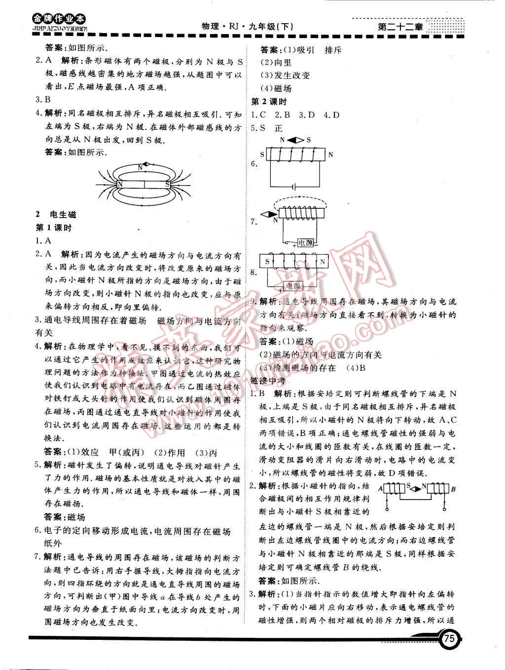 2015年金牌作業(yè)本初中物理九年級下冊人教版 第7頁