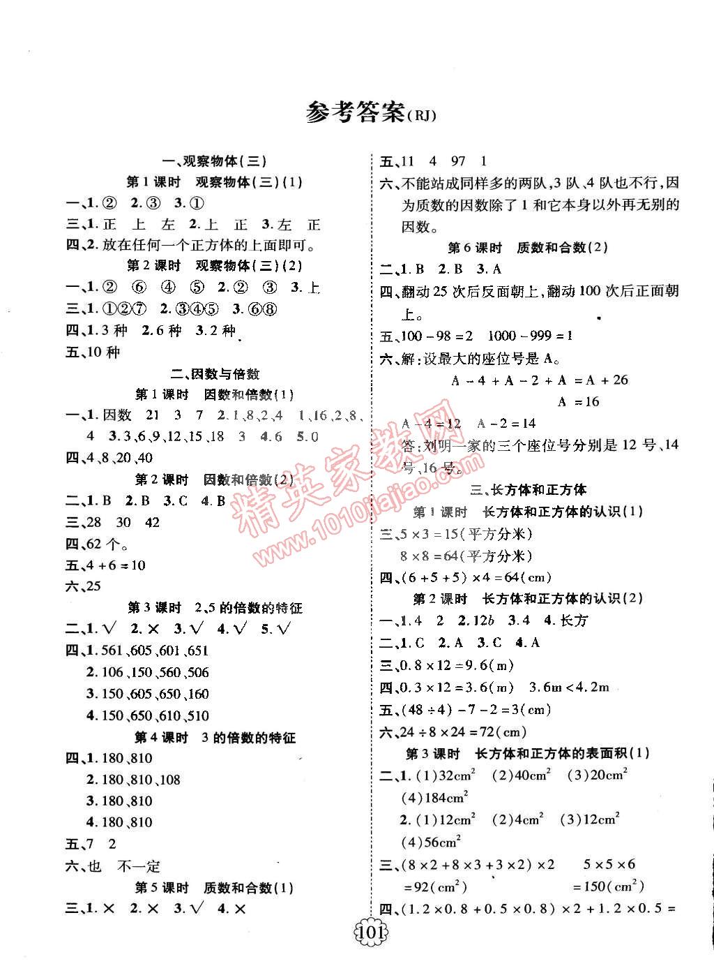 2015年畅优新课堂五年级数学下册人教版 第1页