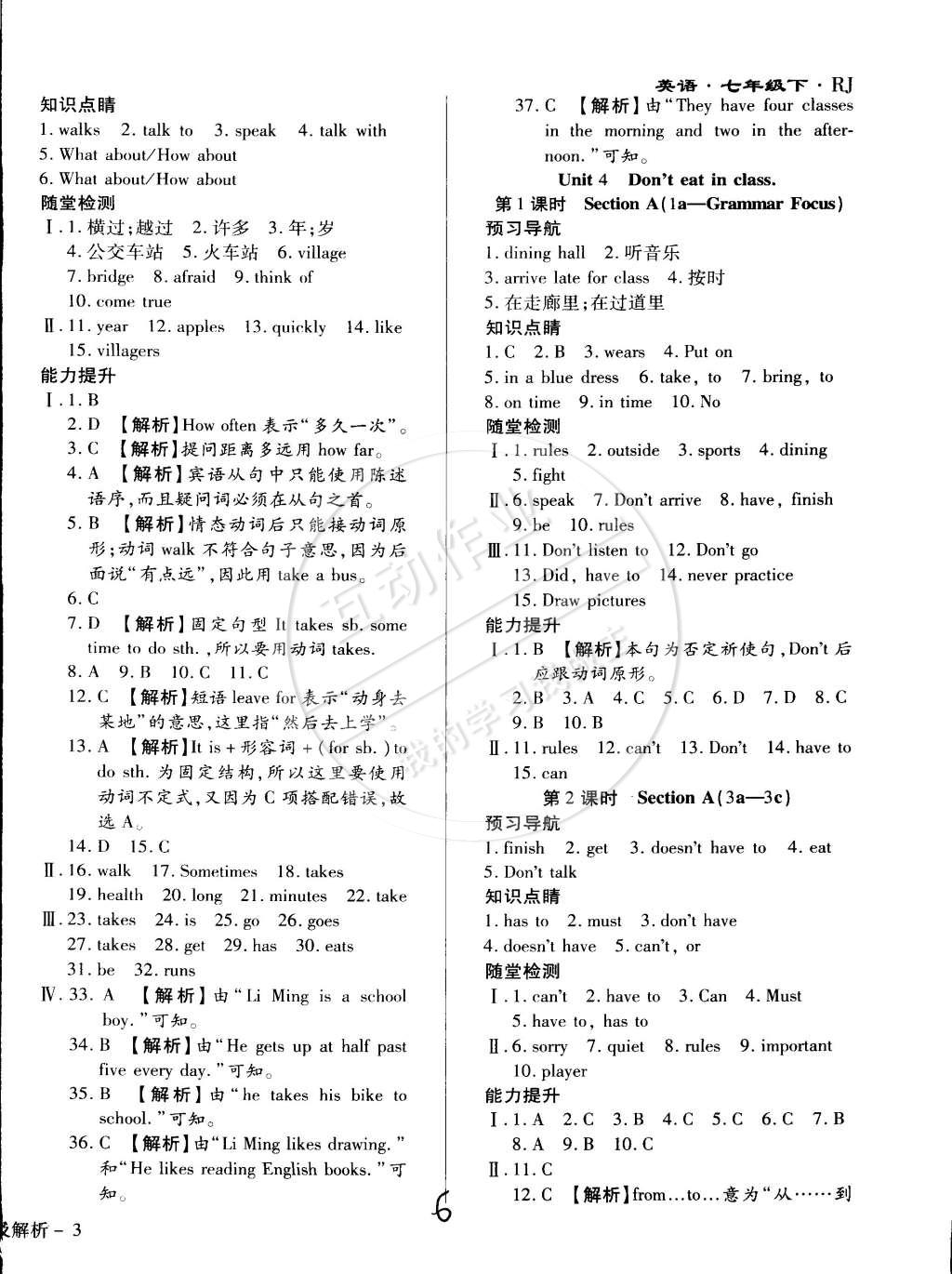 2015年学升同步练测七年级英语下册人教版 第6页