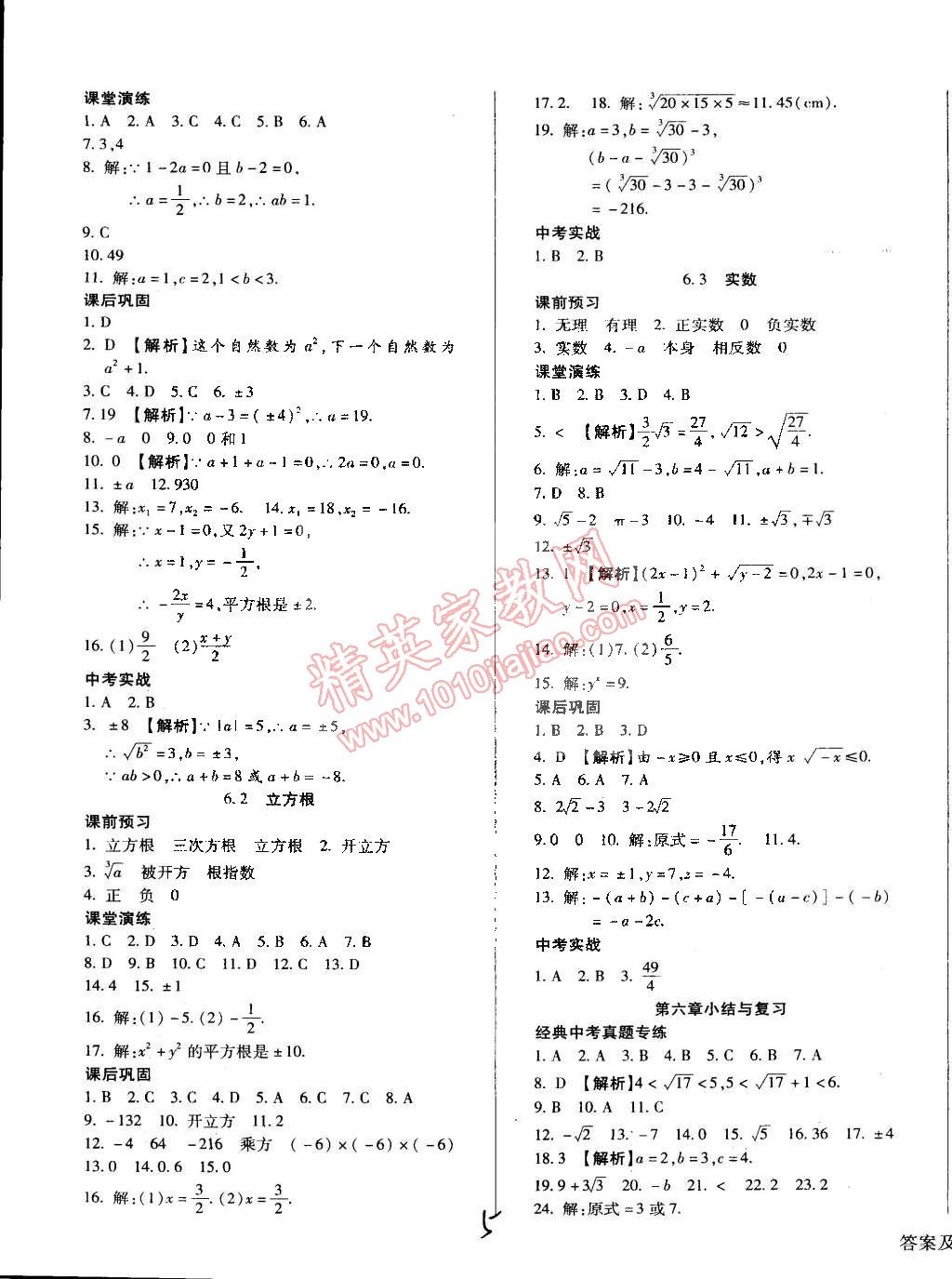 2015年學(xué)升同步練測七年級數(shù)學(xué)下冊人教版 第5頁