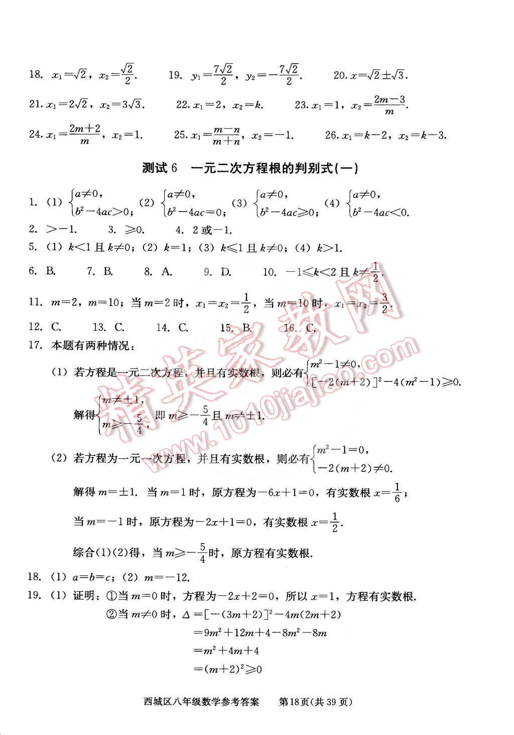 2015年学习探究诊断八年级数学下册 第18页