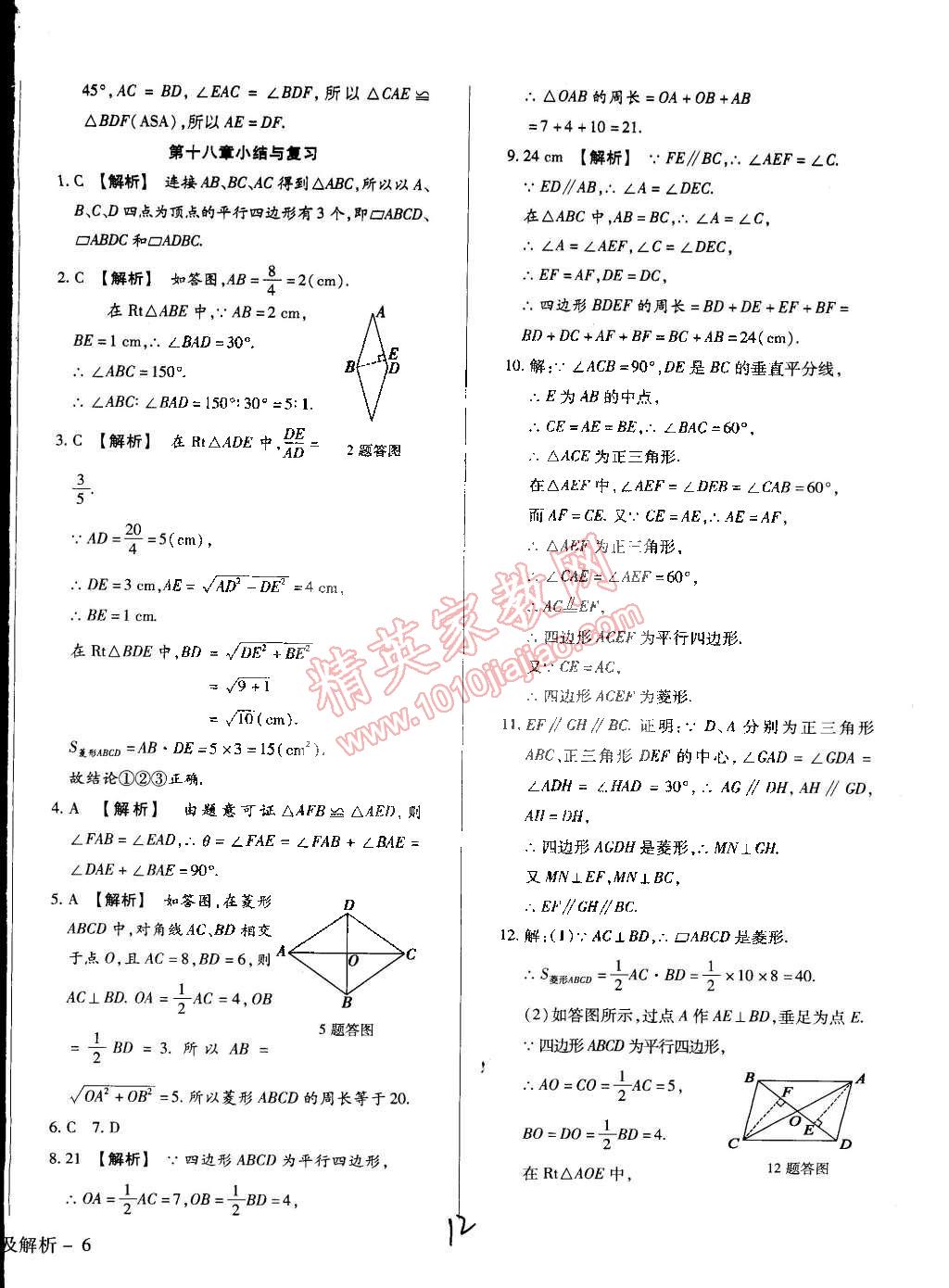 2015年学升同步练测八年级数学下册人教版 第12页