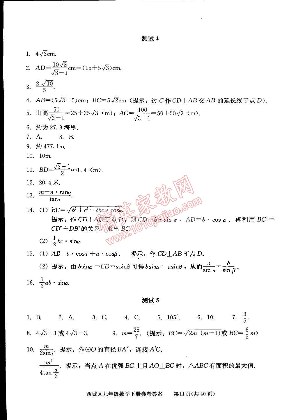 2015年學(xué)習(xí)探究診斷九年級(jí)數(shù)學(xué)下冊(cè) 第11頁(yè)