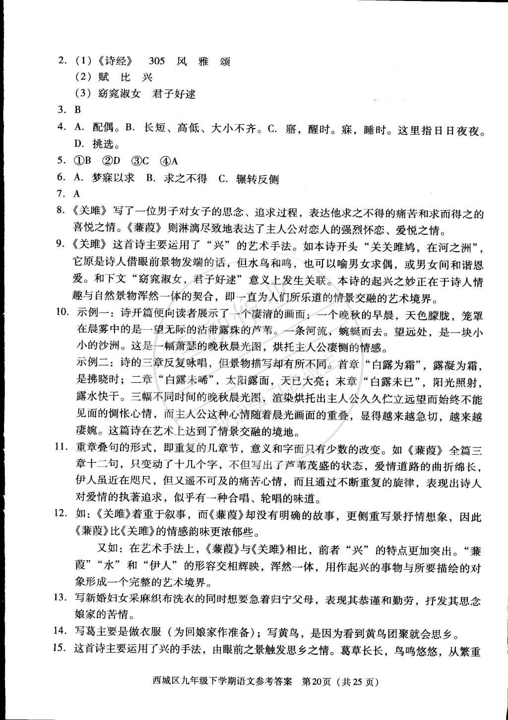 2015年學(xué)習(xí)探究診斷九年級語文下冊 第20頁