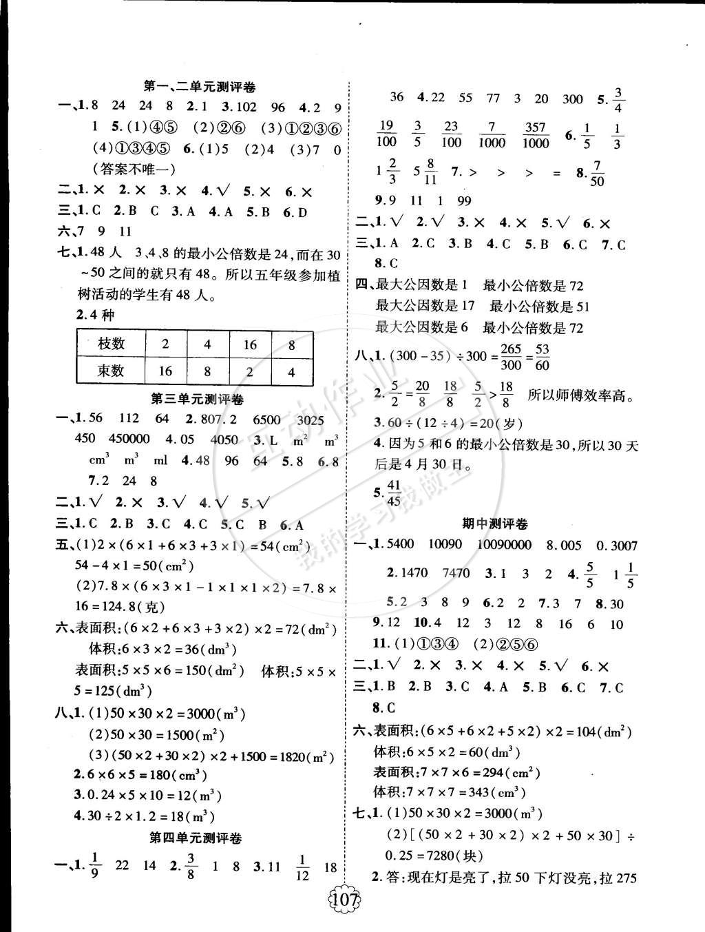 2015年暢優(yōu)新課堂五年級(jí)數(shù)學(xué)下冊(cè)人教版 第7頁(yè)