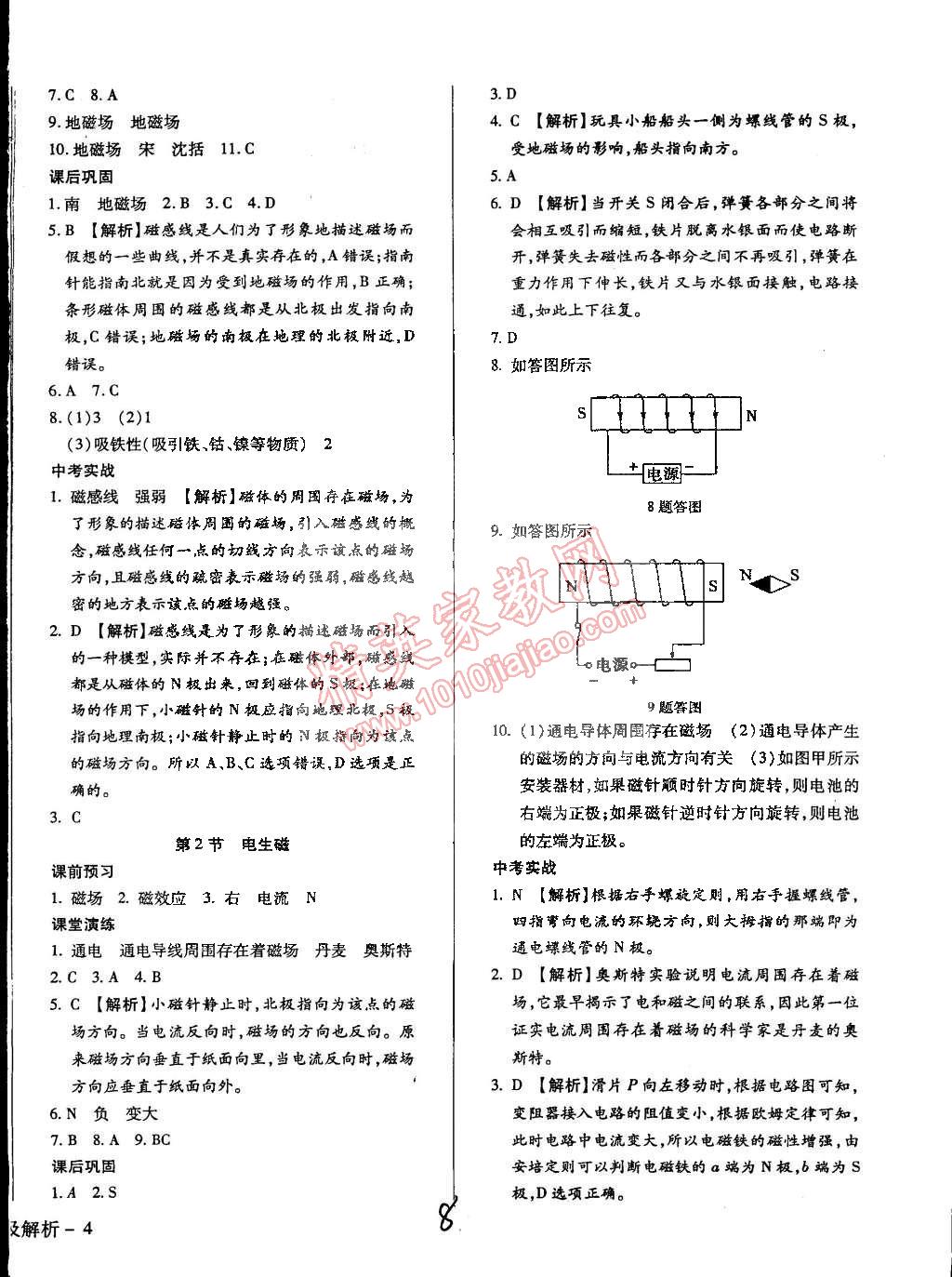 2015年学升同步练测九年级物理下册人教版 第8页