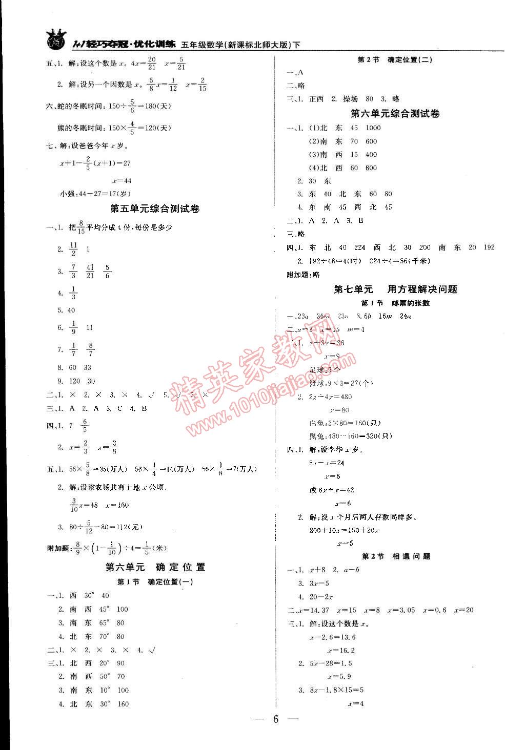 2015年1加1轻巧夺冠优化训练五年级数学下册北师大版银版 第6页