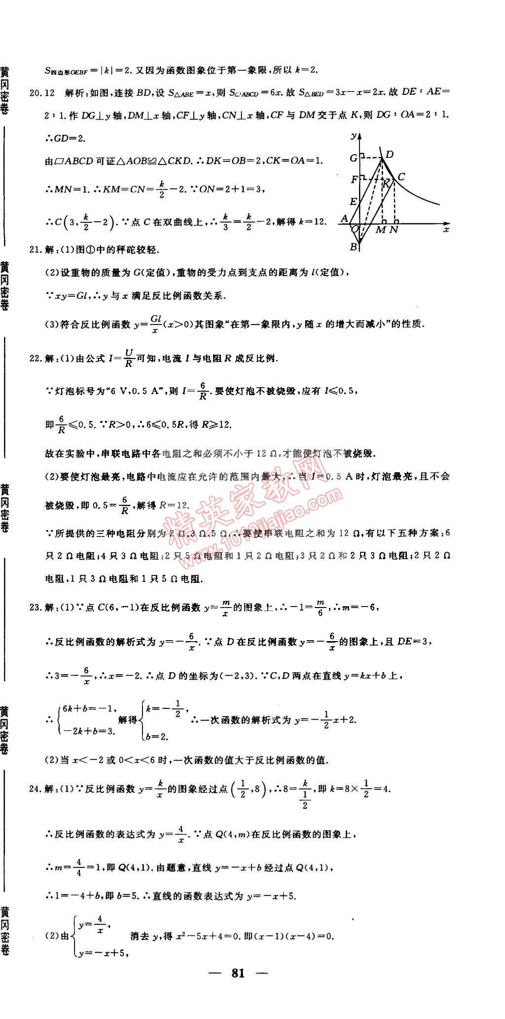 2015年王后雄黃岡密卷九年級(jí)數(shù)學(xué)下冊(cè)人教版 第3頁