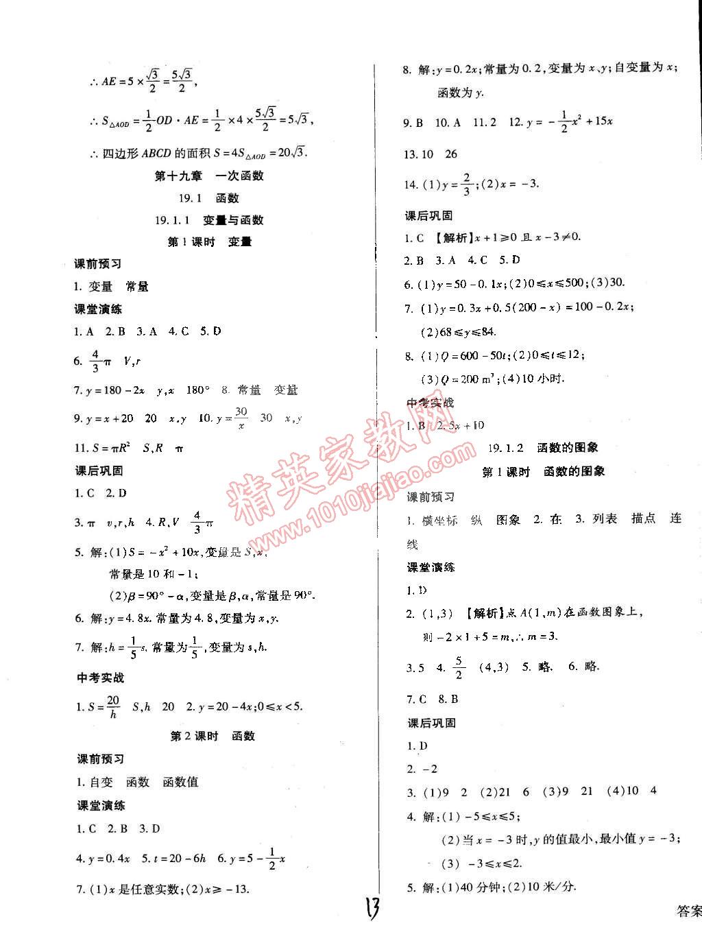 2015年学升同步练测八年级数学下册人教版 第13页